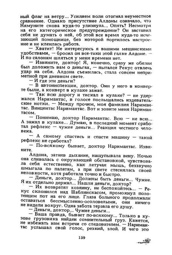 Миколас Слуцкис - На исходе дня - Страница № 140