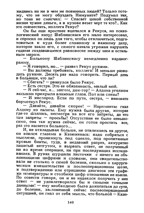 Миколас Слуцкис - На исходе дня - Страница № 141