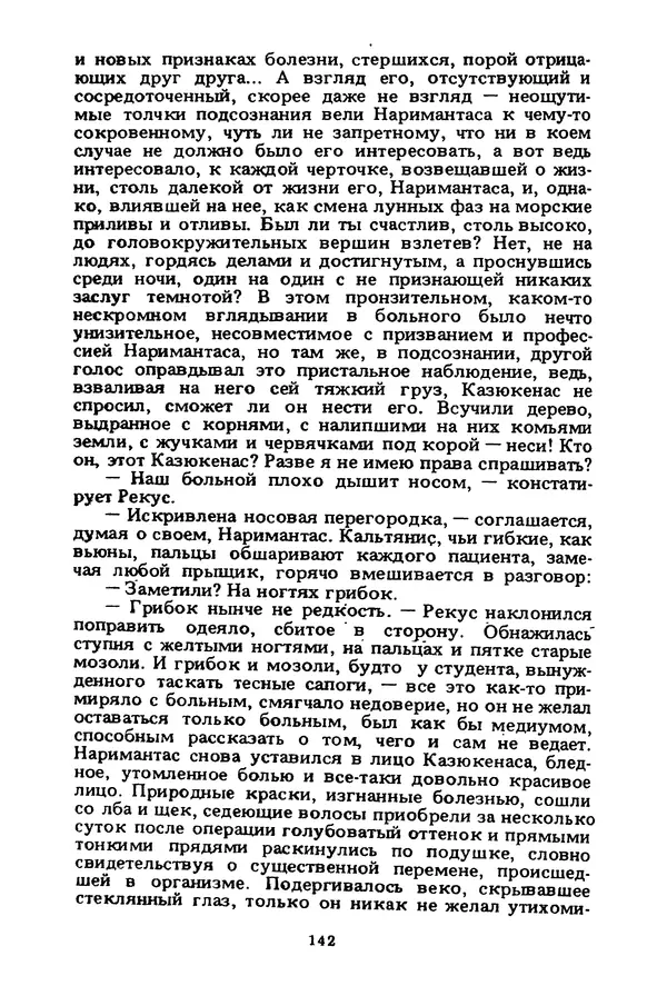 Миколас Слуцкис - На исходе дня - Страница № 143