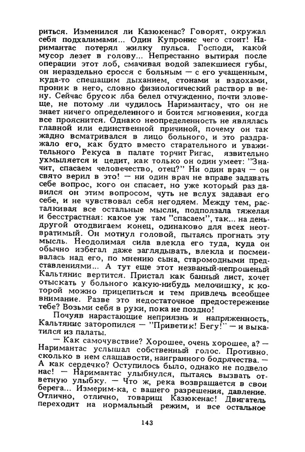 Миколас Слуцкис - На исходе дня - Страница № 144