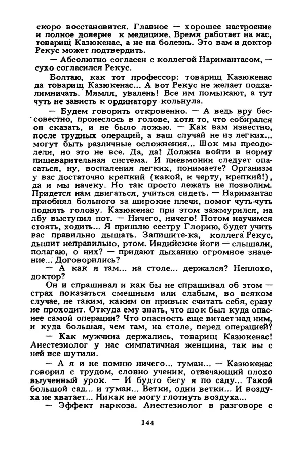 Миколас Слуцкис - На исходе дня - Страница № 145