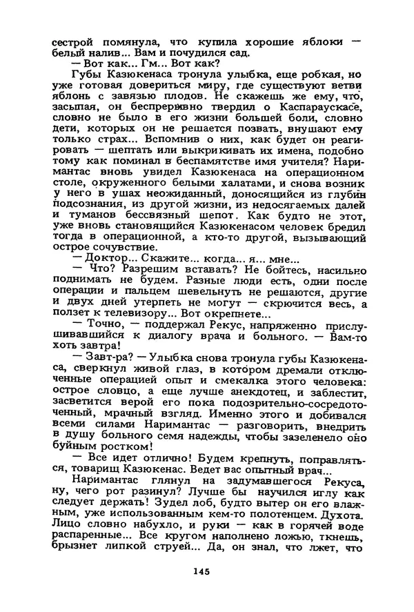 Миколас Слуцкис - На исходе дня - Страница № 146