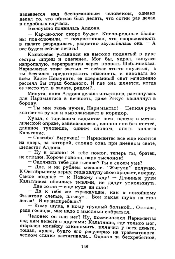 Миколас Слуцкис - На исходе дня - Страница № 147