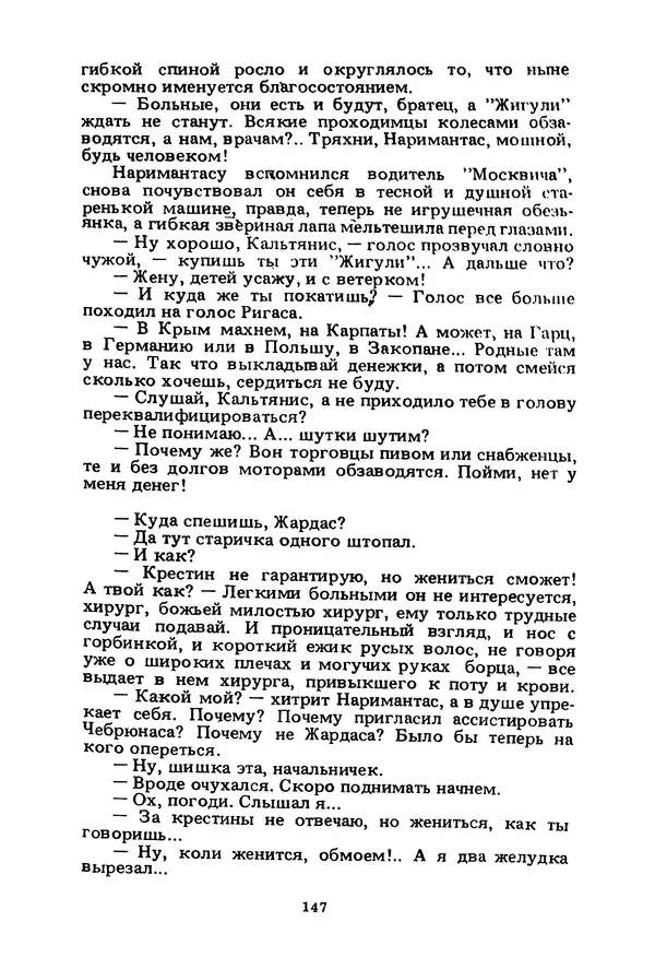 Миколас Слуцкис - На исходе дня - Страница № 148