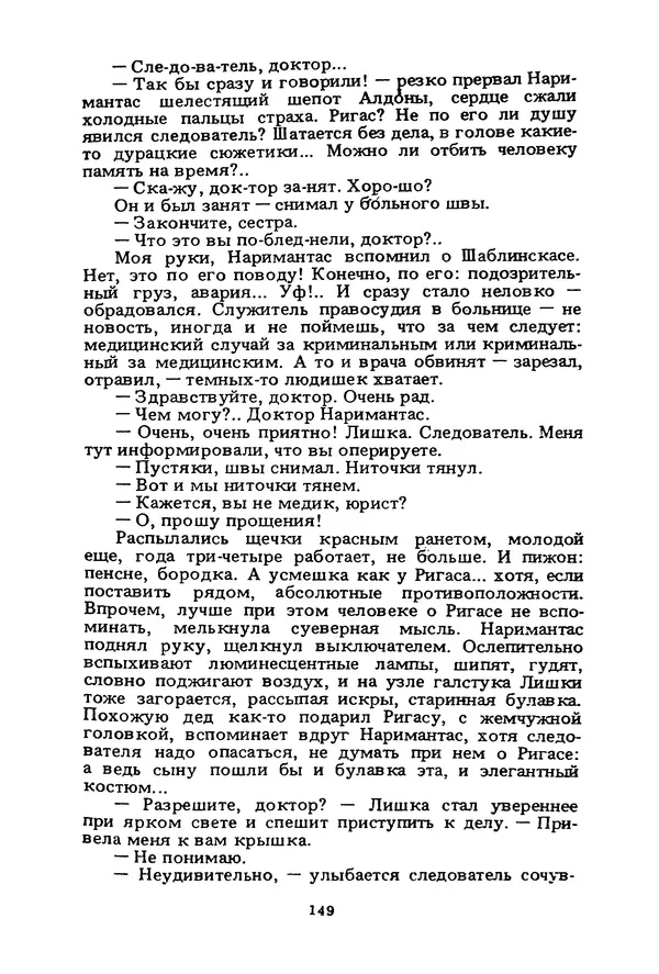 Миколас Слуцкис - На исходе дня - Страница № 150