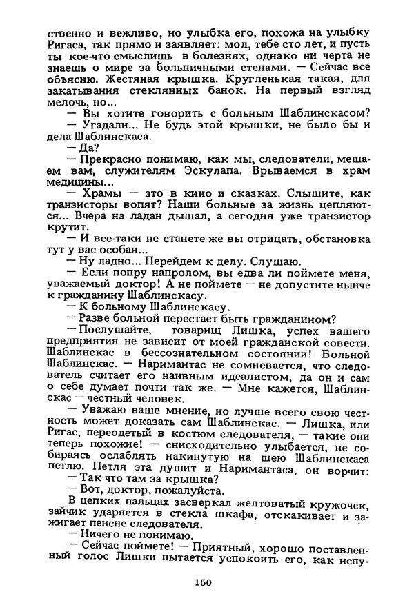 Миколас Слуцкис - На исходе дня - Страница № 151