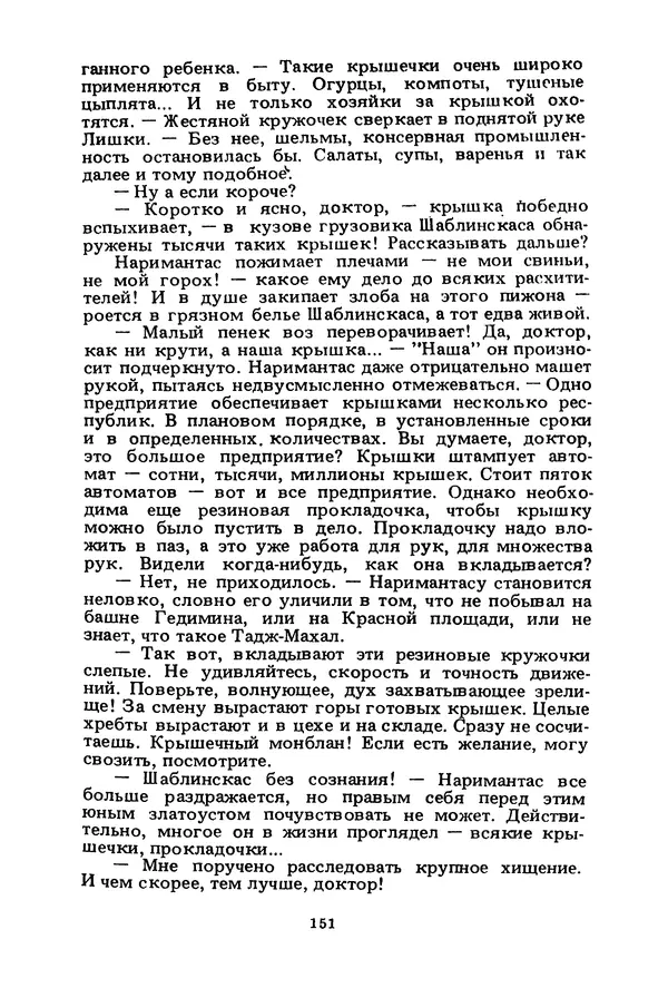 Миколас Слуцкис - На исходе дня - Страница № 152
