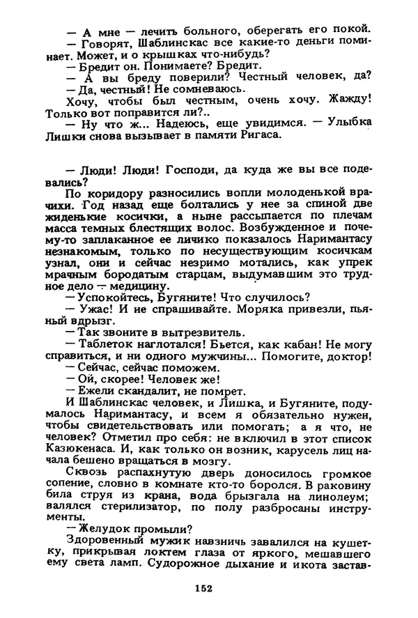 Миколас Слуцкис - На исходе дня - Страница № 153