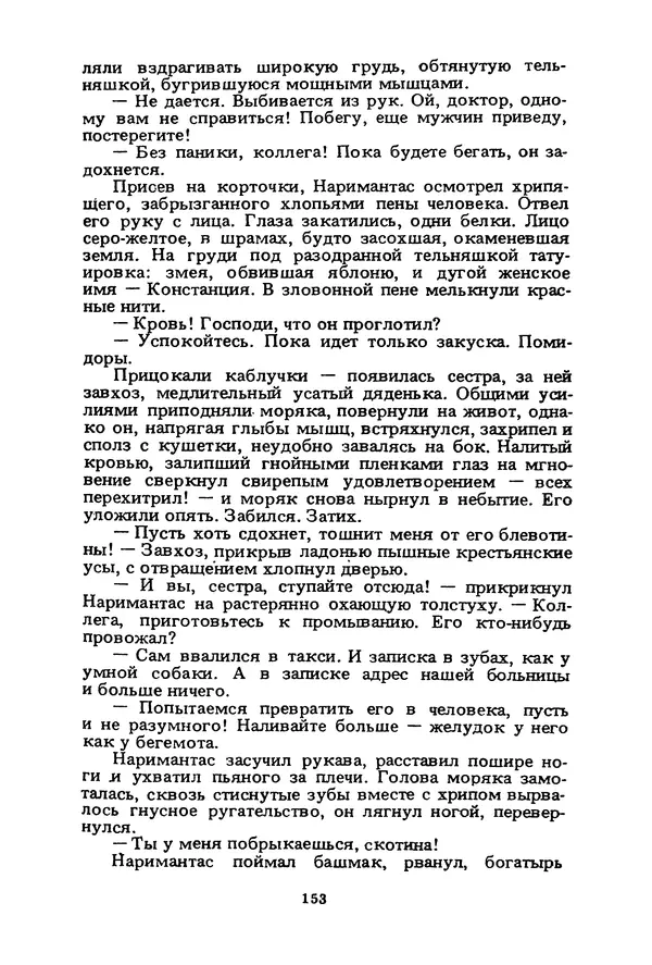 Миколас Слуцкис - На исходе дня - Страница № 154