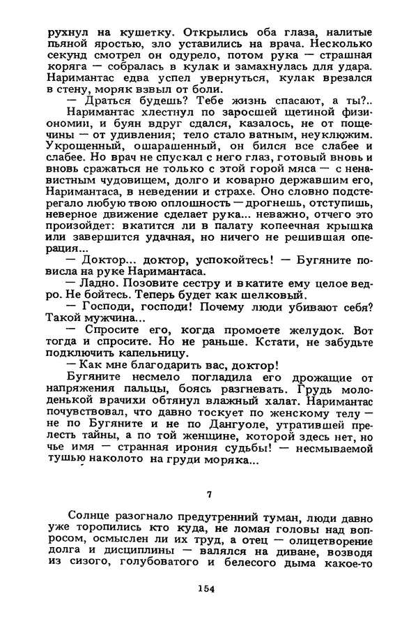 Миколас Слуцкис - На исходе дня - Страница № 155