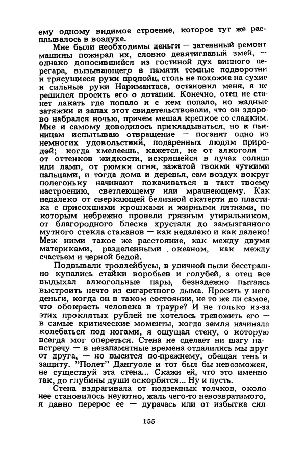 Миколас Слуцкис - На исходе дня - Страница № 156