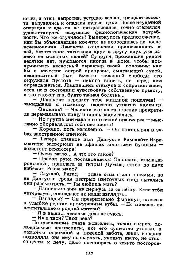 Миколас Слуцкис - На исходе дня - Страница № 158