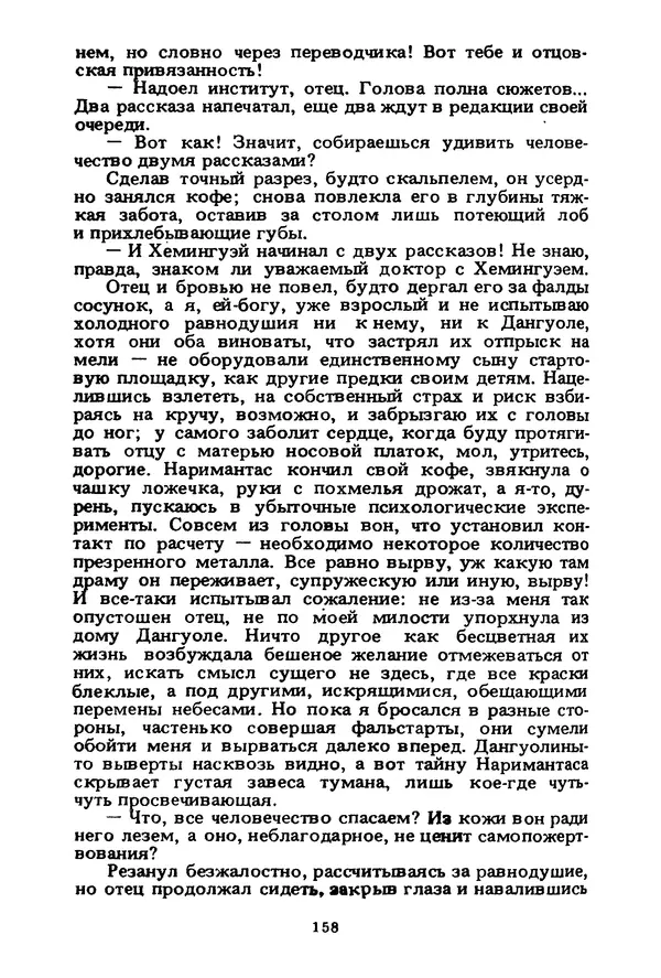 Миколас Слуцкис - На исходе дня - Страница № 159