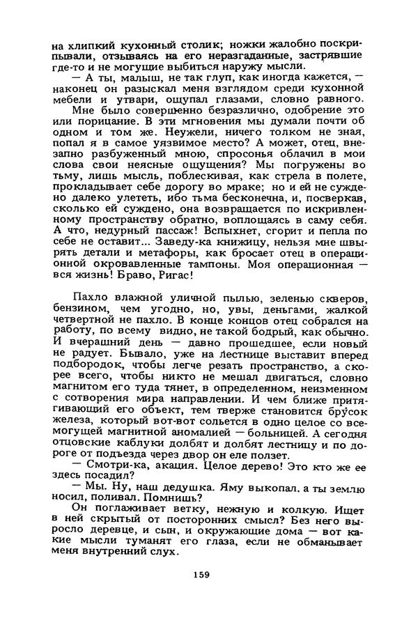 Миколас Слуцкис - На исходе дня - Страница № 160