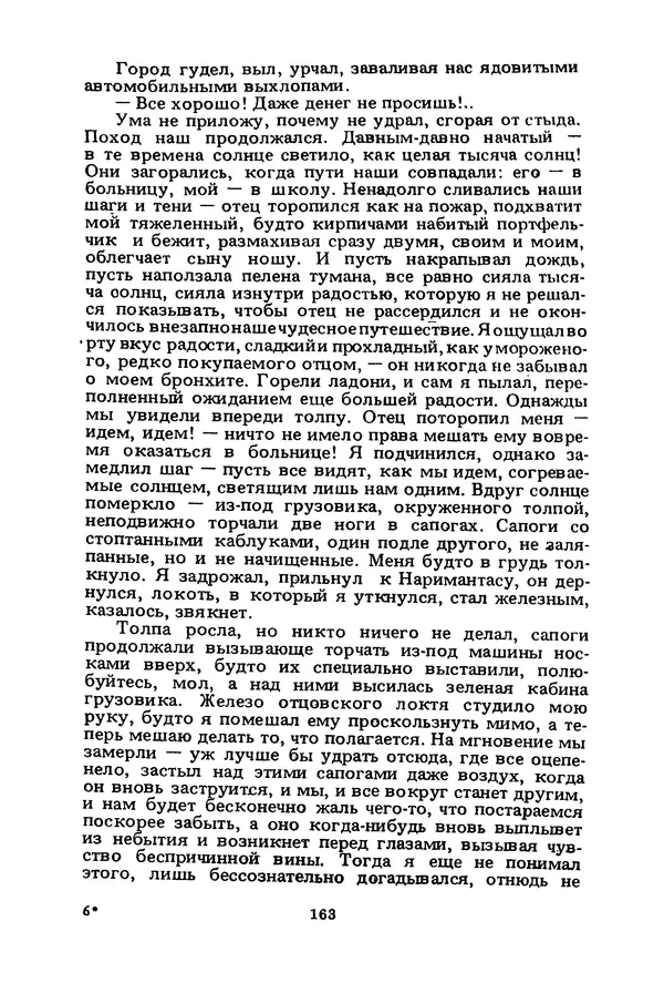 Миколас Слуцкис - На исходе дня - Страница № 164