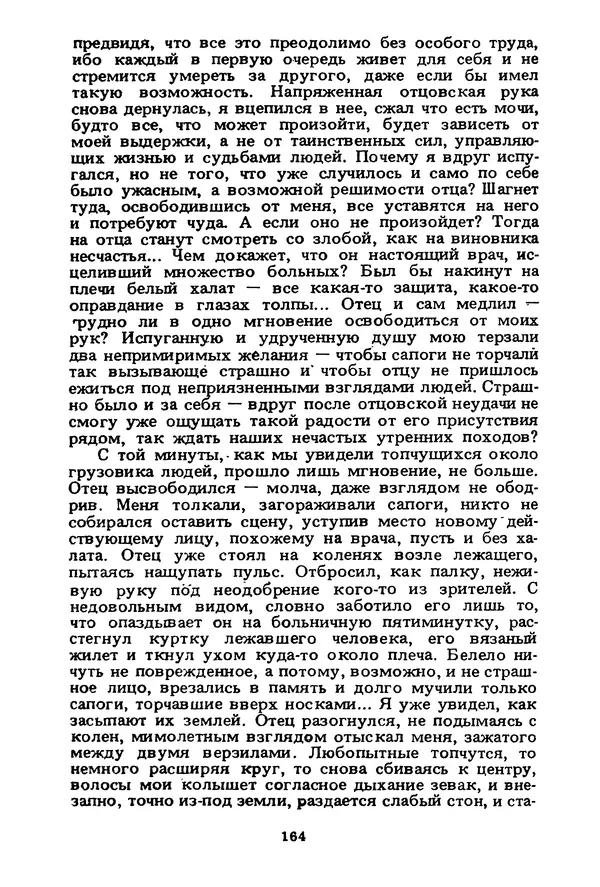 Миколас Слуцкис - На исходе дня - Страница № 165