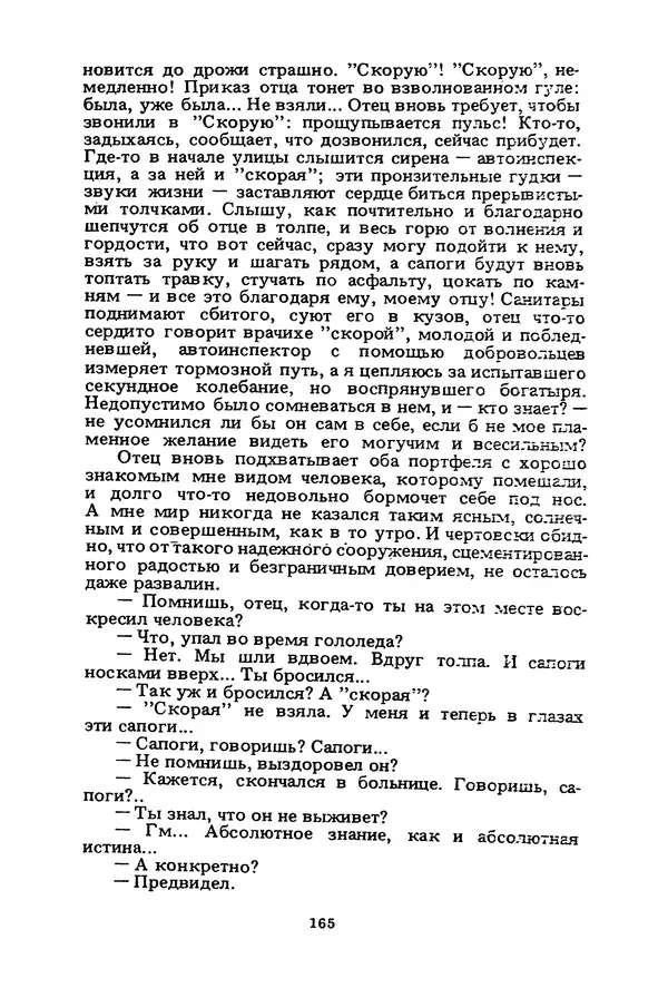 Миколас Слуцкис - На исходе дня - Страница № 166