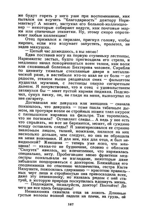 Миколас Слуцкис - На исходе дня - Страница № 168