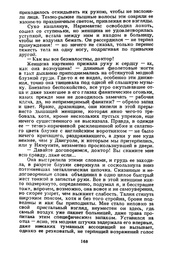 Миколас Слуцкис - На исходе дня - Страница № 169