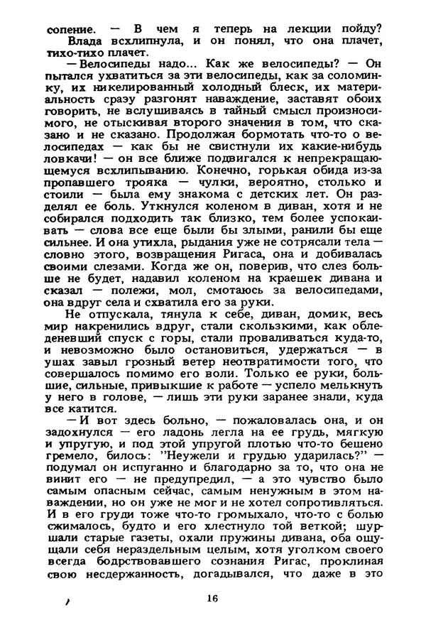 Миколас Слуцкис - На исходе дня - Страница № 17