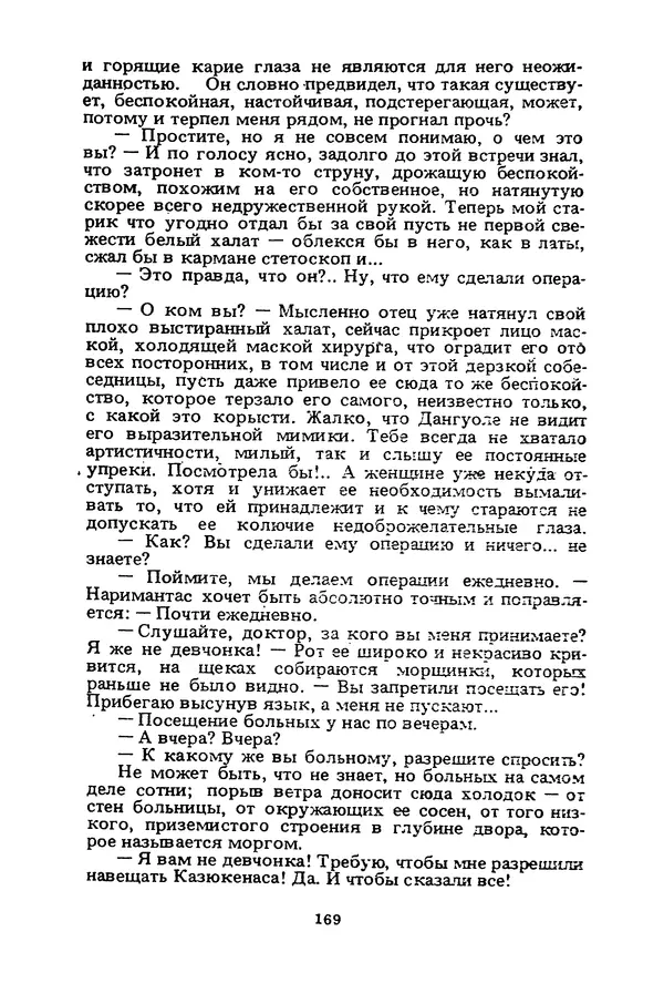 Миколас Слуцкис - На исходе дня - Страница № 170