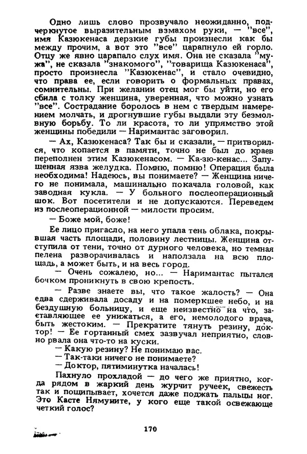 Миколас Слуцкис - На исходе дня - Страница № 171