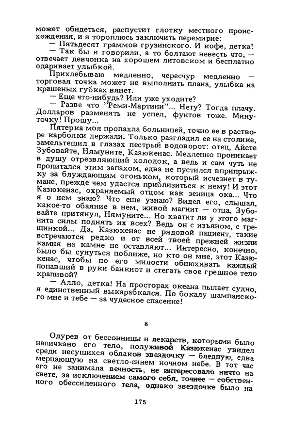 Миколас Слуцкис - На исходе дня - Страница № 176