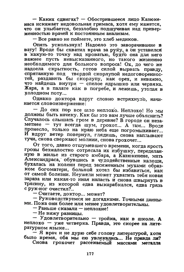 Миколас Слуцкис - На исходе дня - Страница № 178