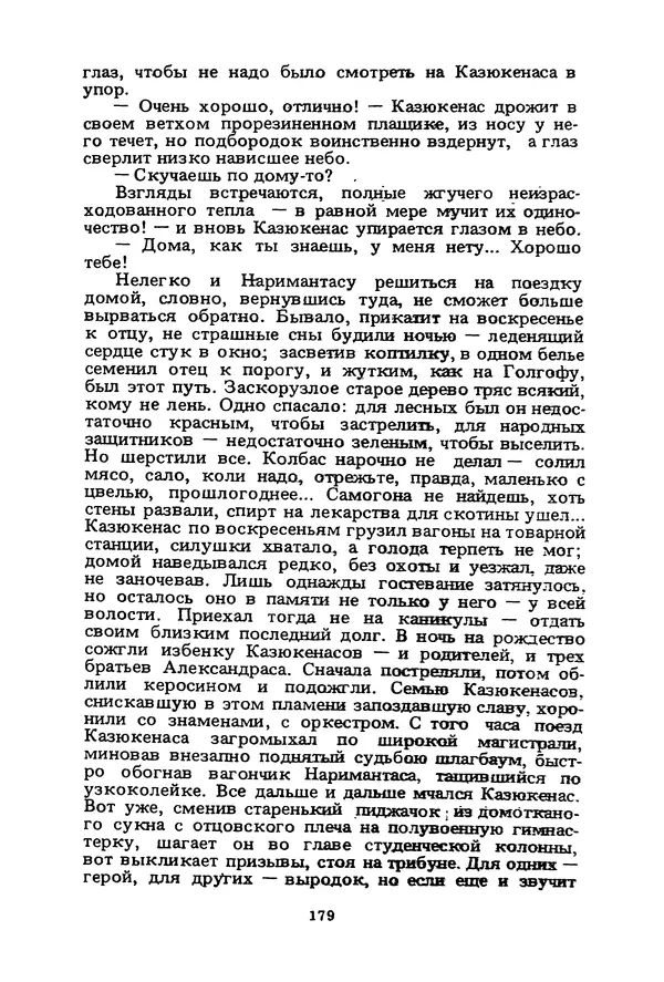 Миколас Слуцкис - На исходе дня - Страница № 180