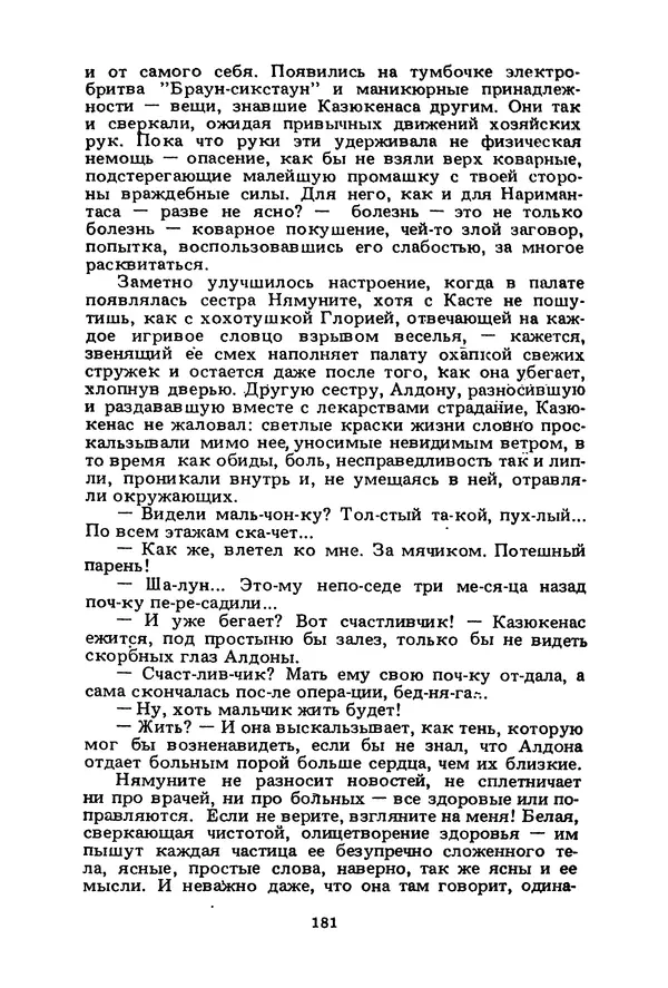 Миколас Слуцкис - На исходе дня - Страница № 182