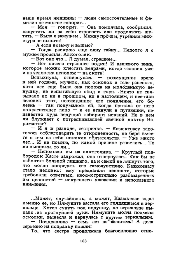 Миколас Слуцкис - На исходе дня - Страница № 184