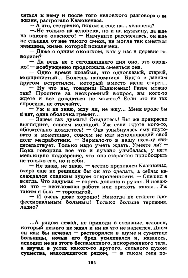 Миколас Слуцкис - На исходе дня - Страница № 185
