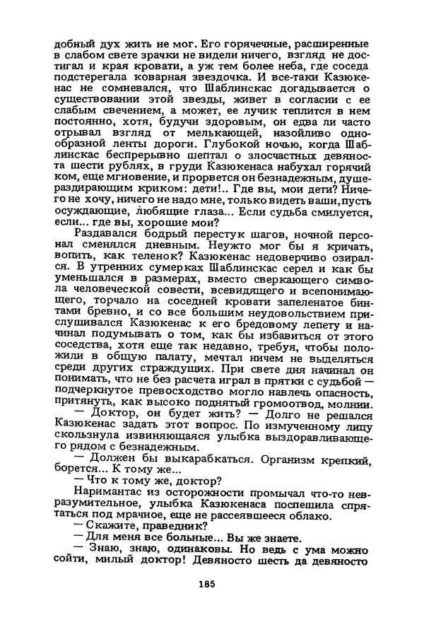 Миколас Слуцкис - На исходе дня - Страница № 186