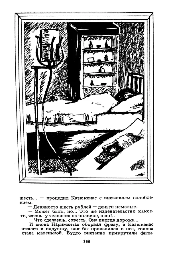 Миколас Слуцкис - На исходе дня - Страница № 187