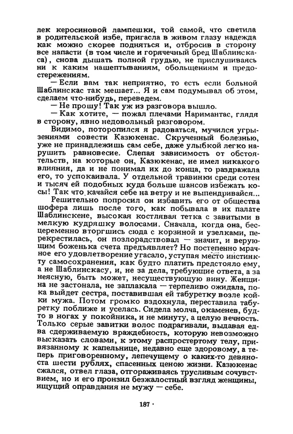 Миколас Слуцкис - На исходе дня - Страница № 188