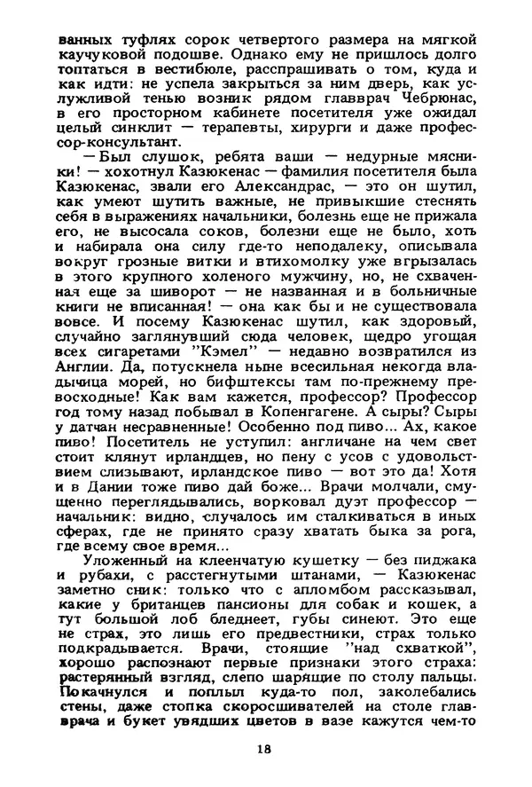 Миколас Слуцкис - На исходе дня - Страница № 19