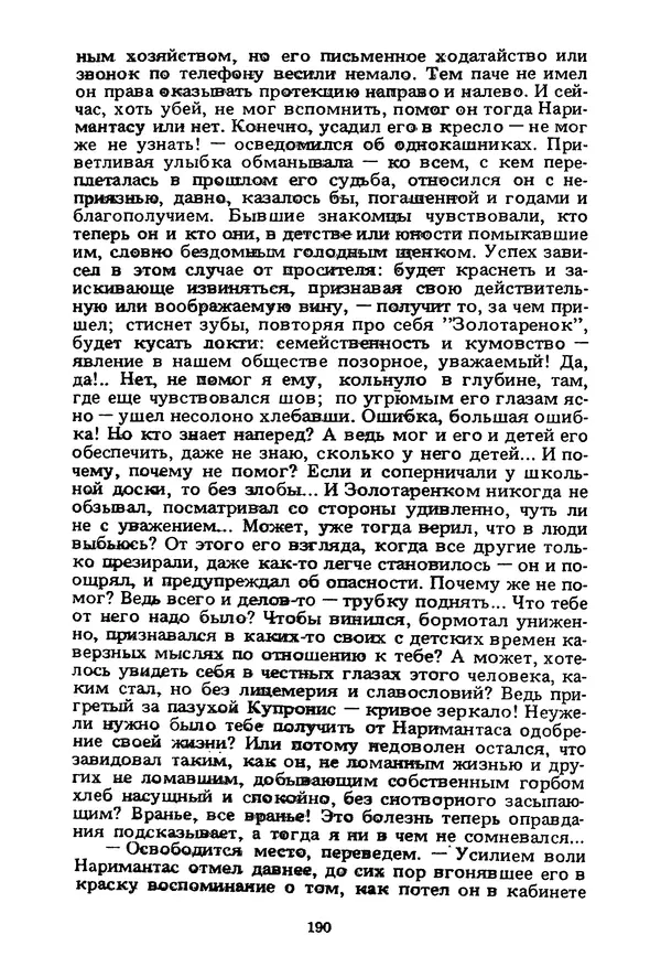 Миколас Слуцкис - На исходе дня - Страница № 191