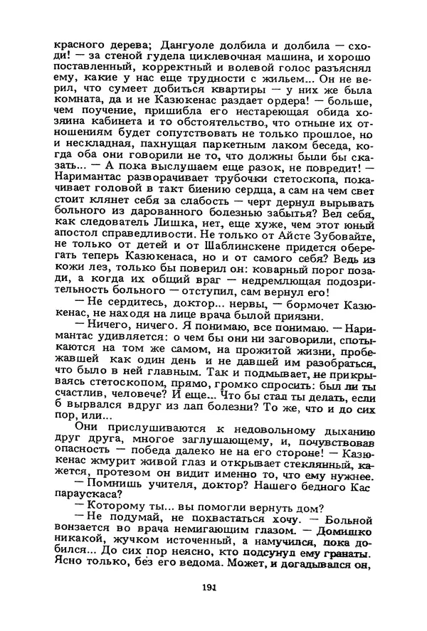 Миколас Слуцкис - На исходе дня - Страница № 192