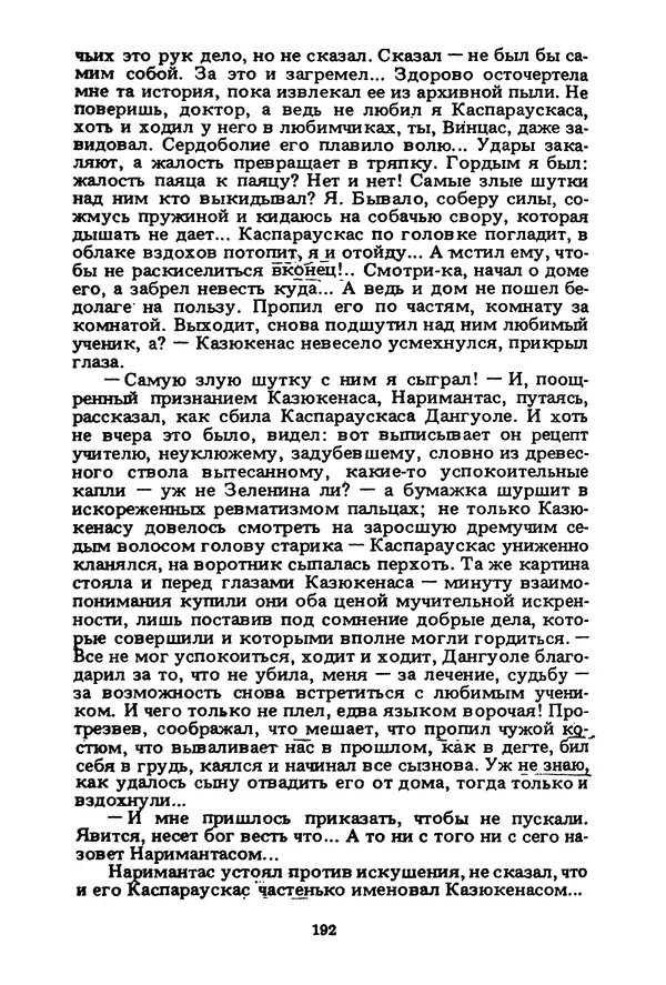 Миколас Слуцкис - На исходе дня - Страница № 193