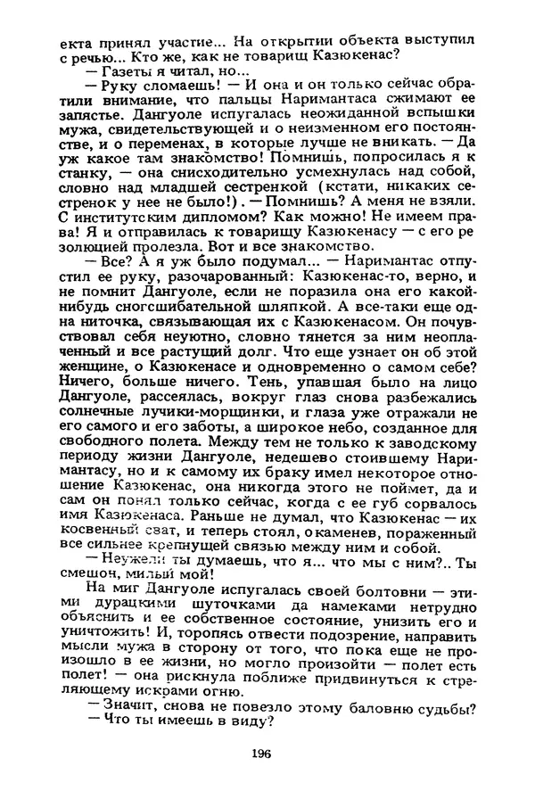 Миколас Слуцкис - На исходе дня - Страница № 197
