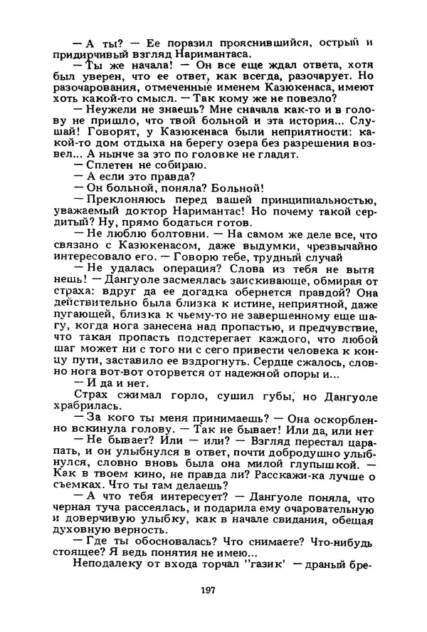 Миколас Слуцкис - На исходе дня - Страница № 198