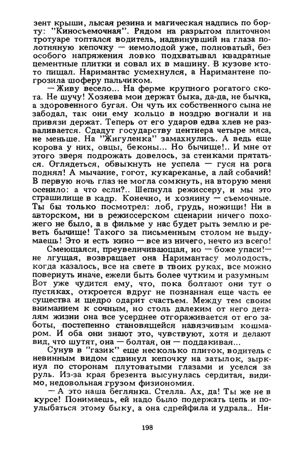 Миколас Слуцкис - На исходе дня - Страница № 199