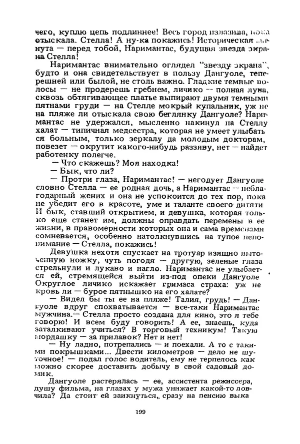 Миколас Слуцкис - На исходе дня - Страница № 200