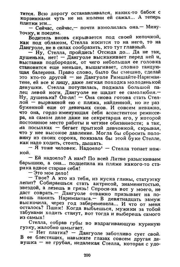 Миколас Слуцкис - На исходе дня - Страница № 201