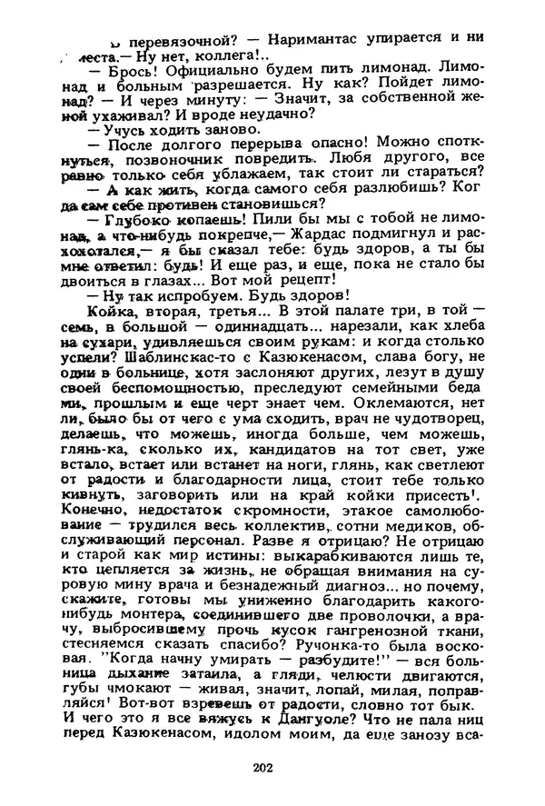Миколас Слуцкис - На исходе дня - Страница № 203