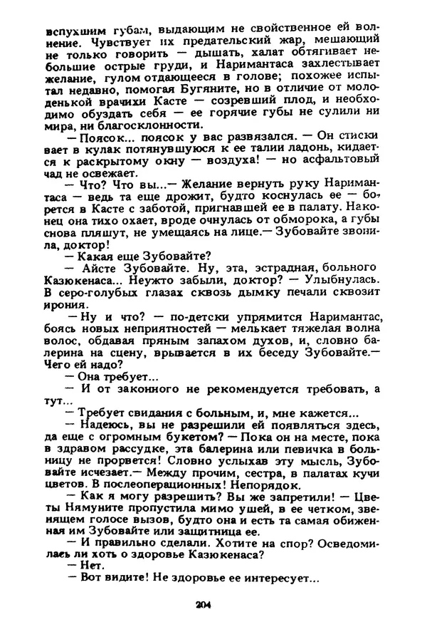 Миколас Слуцкис - На исходе дня - Страница № 205