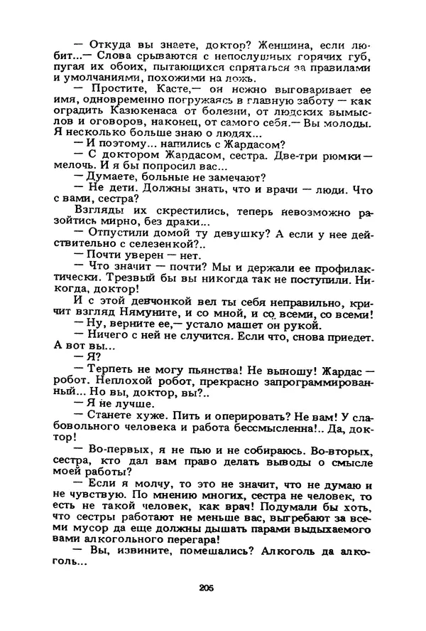 Миколас Слуцкис - На исходе дня - Страница № 206