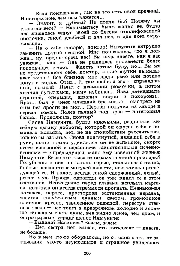 Миколас Слуцкис - На исходе дня - Страница № 207