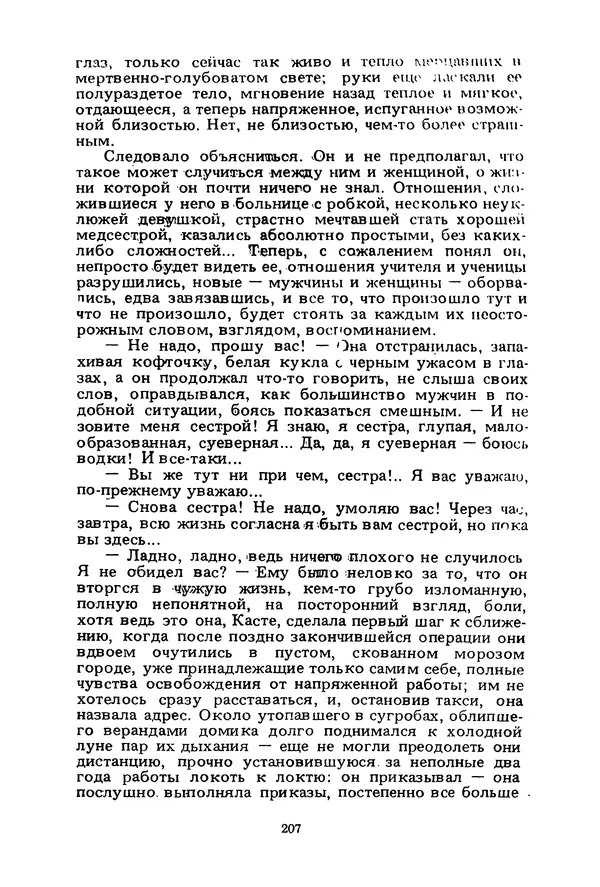 Миколас Слуцкис - На исходе дня - Страница № 208