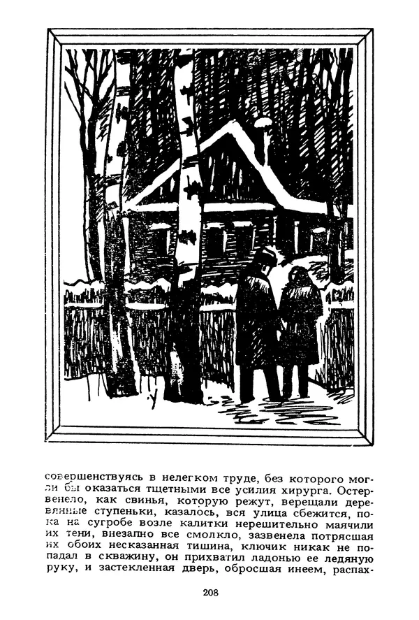 Миколас Слуцкис - На исходе дня - Страница № 209